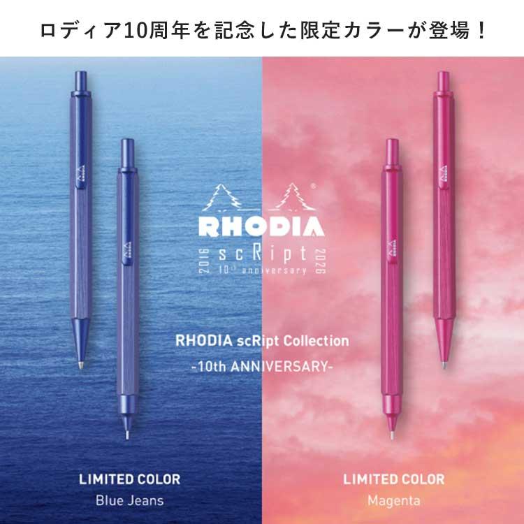 RHODIA（ロディア） スクリプト シャープペン 限定色 金属製 0.5mm