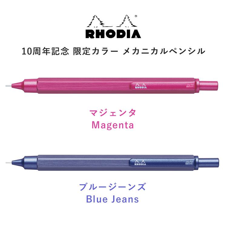 RHODIA（ロディア） スクリプト シャープペン 限定色 金属製 0.5mm