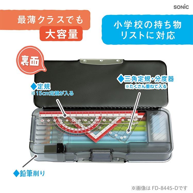 SONiC（ソニック） 筆箱 小学校 女子 男子 大容量 無地 シンプル 両面