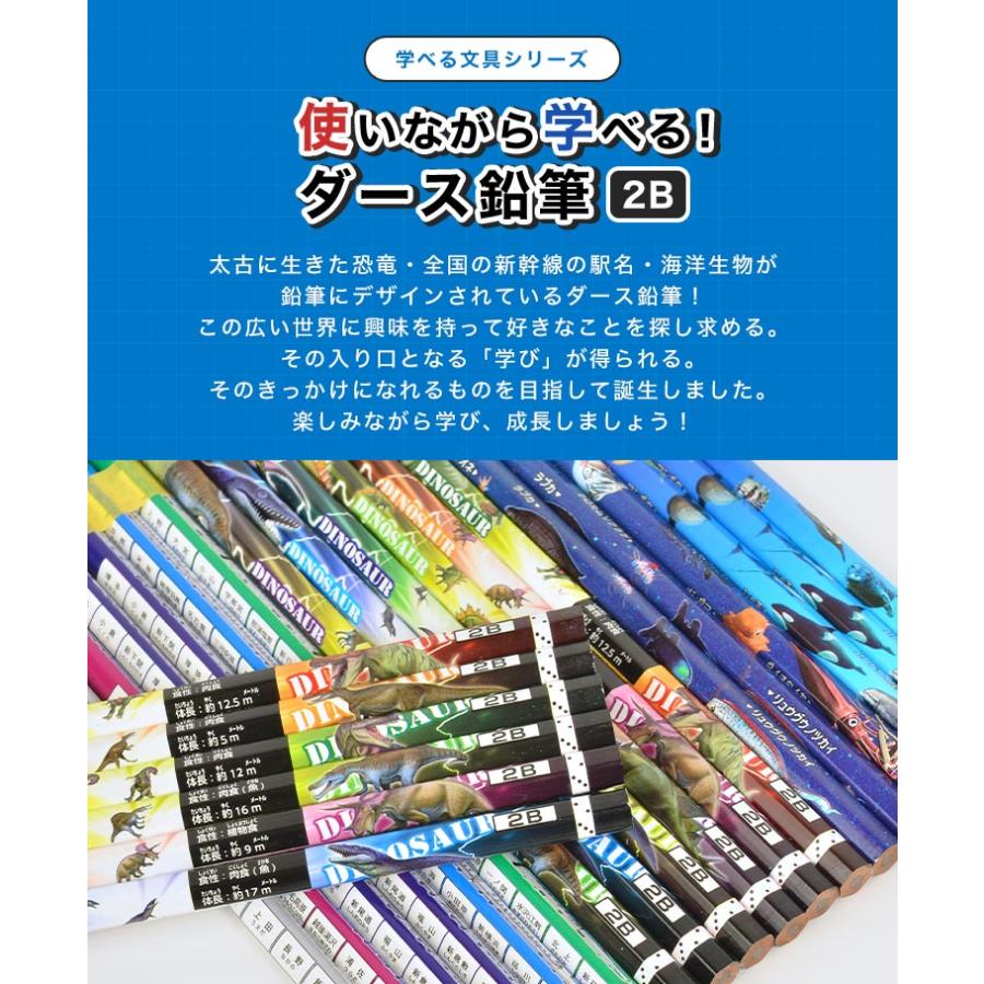 鉛筆 2B ダース 三角軸 六角軸 子ども 男の子 かきかた鉛筆 えんぴつ 12本 セット 日本製 恐竜 駅名 電車 新幹線 深海魚 生物 図鑑 入学 文房具 小学校 入学準備｜tis｜05