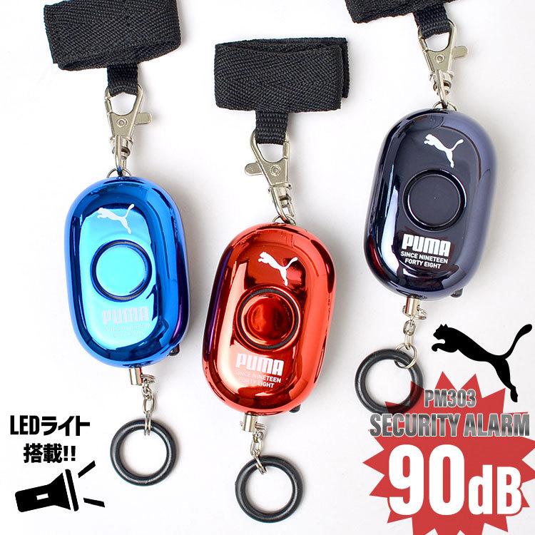 防犯ブザー ランドセル 子ども 小学生 Puma プーマ Pm303 Led ライト 防犯アラーム ベル 大音量 ベルト付 乾電池 単4 子供 キッズ 男の子 かっこいい Kite Pm303 Tis 通販 Yahoo ショッピング