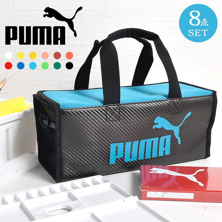 絵の具セット 小学生 男の子 プーマ Puma 水彩えのぐセット 子供用 新入学 通学 卒園 祝い おしゃれ 学童 斜めがけ バッグ 画材セット お絵描き Kite Pm312 Tis 通販 Yahoo ショッピング
