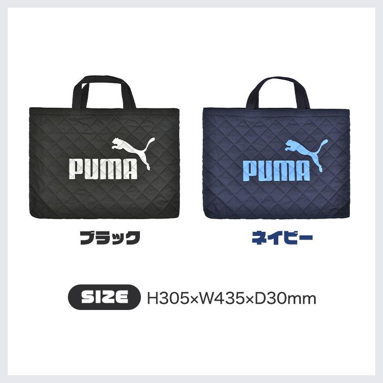 PUMA（プーマ） レッスンバッグ 男の子 キルティング マチ付き トート