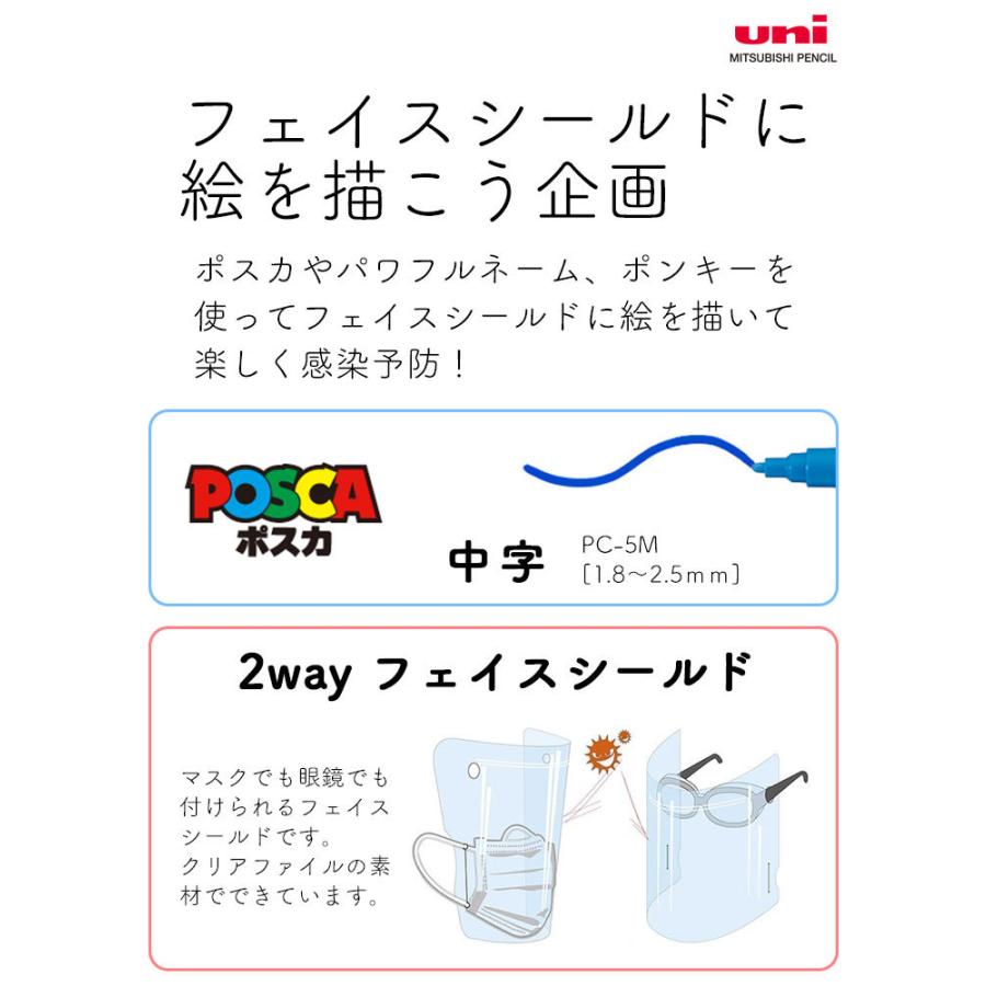ポスカ 中字 丸芯 5本セット Posca Uni 三菱鉛筆 フェイスシールド メガネ マスク 2way 2枚入り セット 楽しい 男の子 女の子 小学生 中学生 学生 学校 お店 Kite Poscaface Tis 通販 Yahoo ショッピング