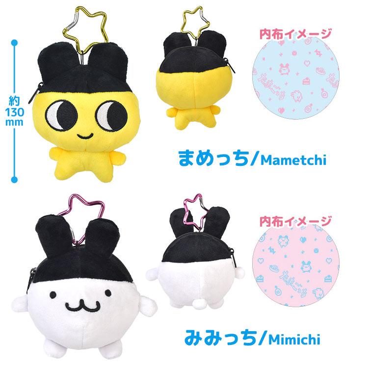 たまごっち ぬいぐるみ キーホルダー ポーチ くちぱっち まめっち