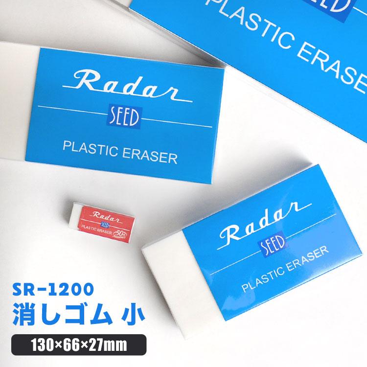 RADAR（レーダー） 消しゴム 大きい 消しごむ SR-1200 巨大 新学期