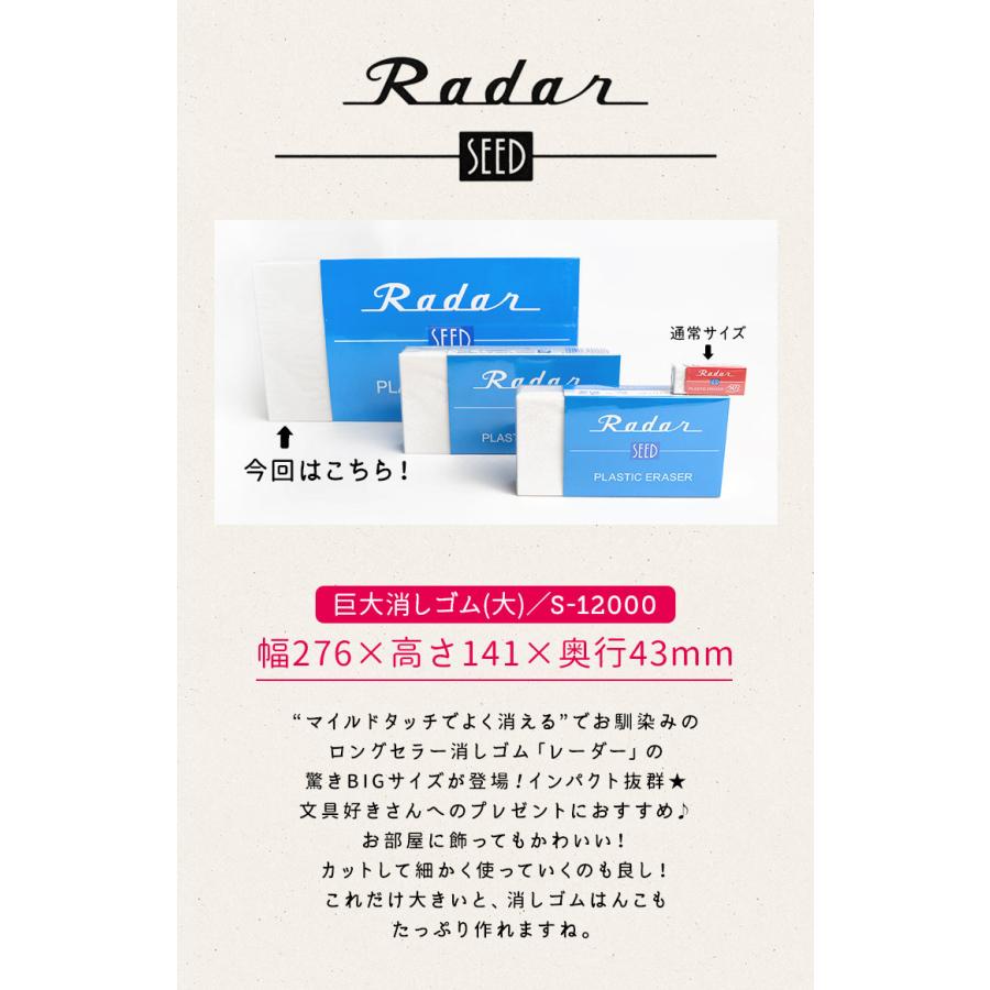 RADAR（レーダー） 消しゴム 大きい 消しごむ S-12000 巨大 特大 新