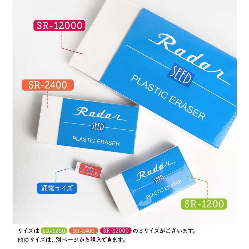 RADAR（レーダー） 消しゴム 大きい 消しごむ SR-1200 巨大 新学期