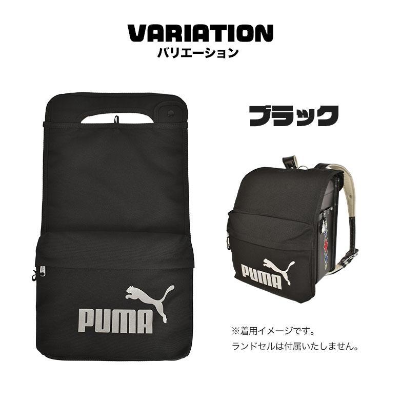 ランドセルカバー PUMA プーマ 男の子 反射 スポーツ ブランド PM422 ポケット 収納 布製 撥水 光る 汚れ 傷 防止 保護 黒 子供 かっこいい ロゴ リフレクター｜tis｜11