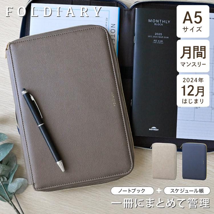 レイメイ藤井 ダイアリー 手帳 2025年 12月始まり A5 スケジュール帳