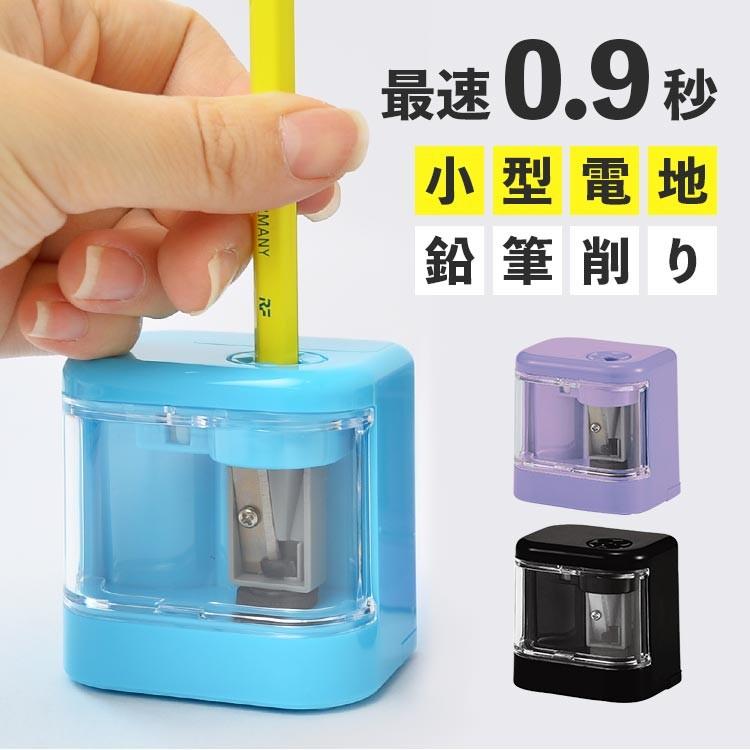 鉛筆削り スピモ Spimo えんぴつ削り自動 小型 コンパクト 持ち運べる 小さい 軽い 早い 超スピードモーター搭載 ブルー ブラック パープル 女の子 Kite Rs032 Tis 通販 Yahoo ショッピング