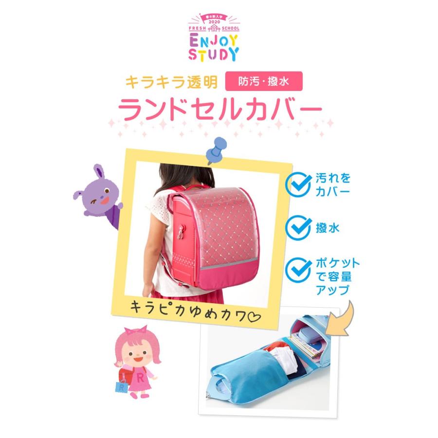 ランドセルカバー 透明 反射板 女の子 男の子 クリア キラキラ 派手