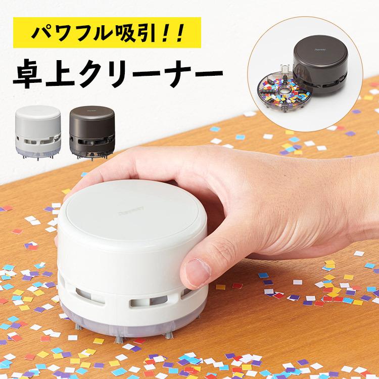 卓上クリーナー 消しゴム 電池式 レイメイ 乾電池式 勉強グッズ リビング学習 卓上掃除機 ミニ 掃除機 文房具 おしゃれ 学生 小学生 中学生 強力 Kite Rtc153 Tis 通販 Yahoo ショッピング