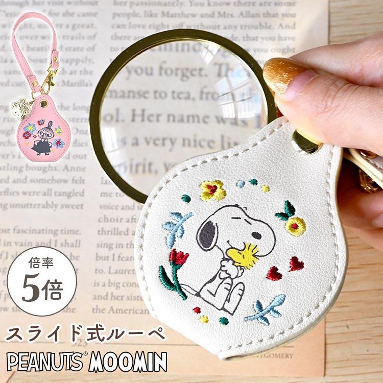 and ADA ルーペ(限定グッズ) おまけ付 SNOOPY（スヌーピー） ルーペ 5倍 おしゃれ かわいい ムーミン