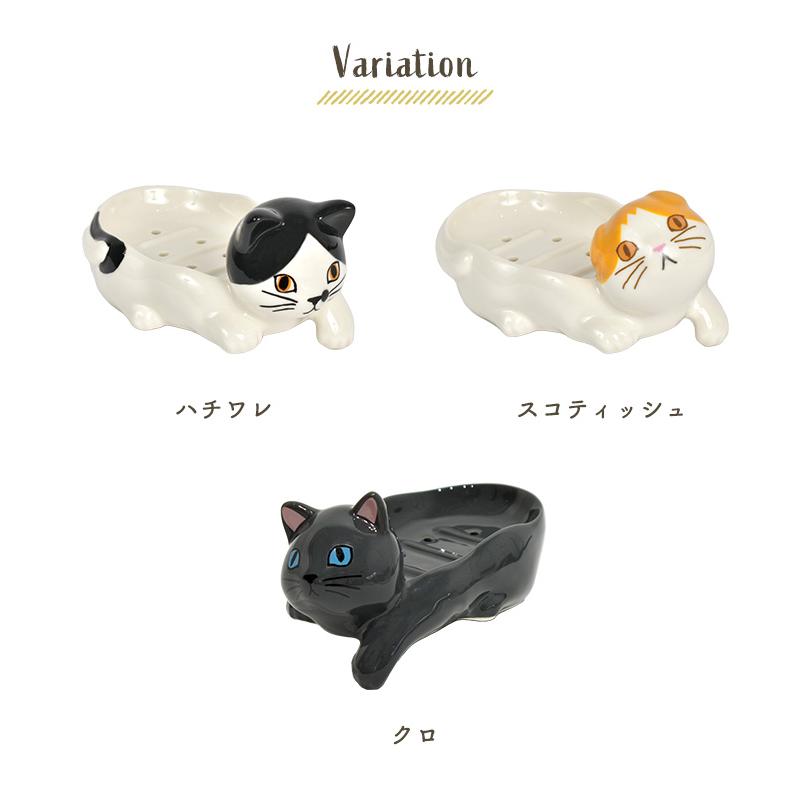 セトクラフト ソープディッシュ 陶器 おしゃれ 猫 グッズ 雑貨 石鹸