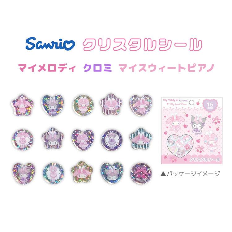 sanrio（サンリオ） おはじきシール クロミ マイメロディ マイ