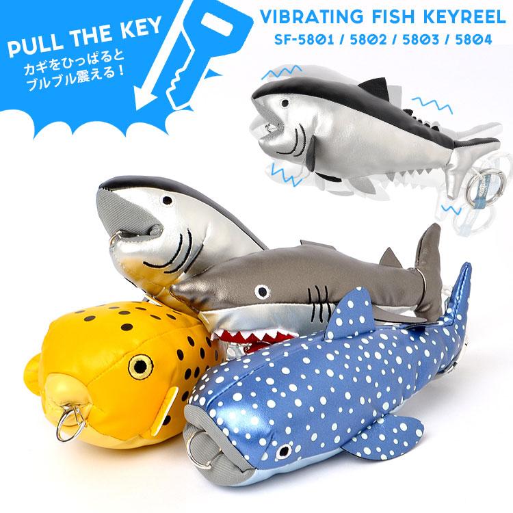 リール キーホルダー 魚 動く サカナ ブルブル リールキー ぬいぐるみ おもしろ 雑貨 キッズ レディース メンズ 男性 女性 子供 誕生日 プレゼント Kite Sf5801 Tis 通販 Yahoo ショッピング
