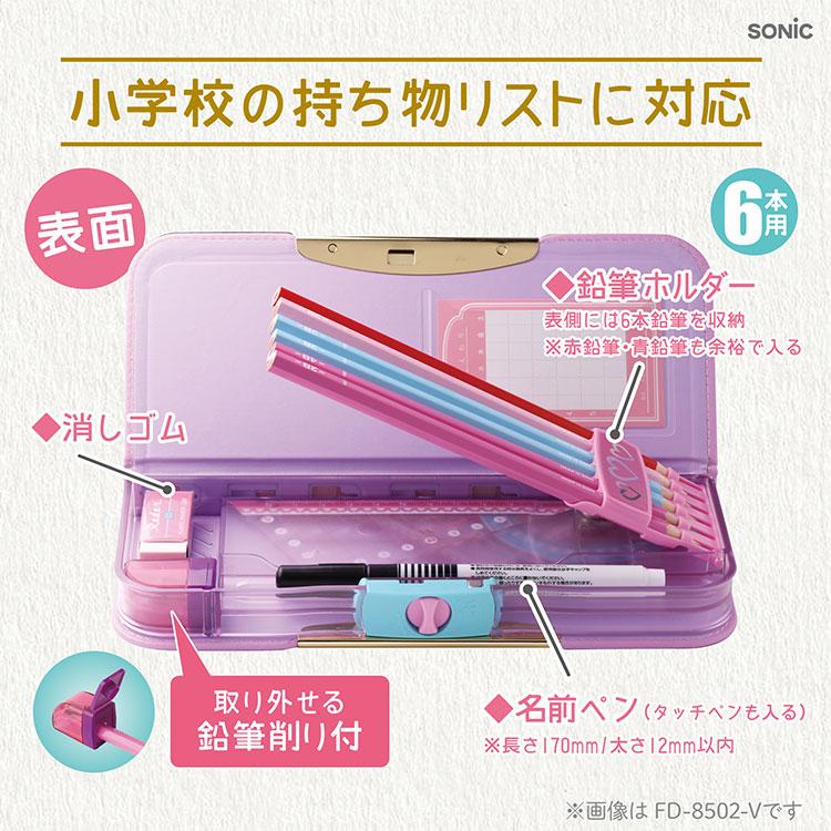 SONiC（ソニック） 筆箱 両面開き 小学校 女子 箱型 おしゃれ アル