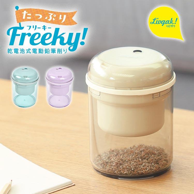 鉛筆削り 乾電池式 コードレス 電動鉛筆削り リビガク 文房具 おしゃれ リビング学習 キッズ 小学生 文具