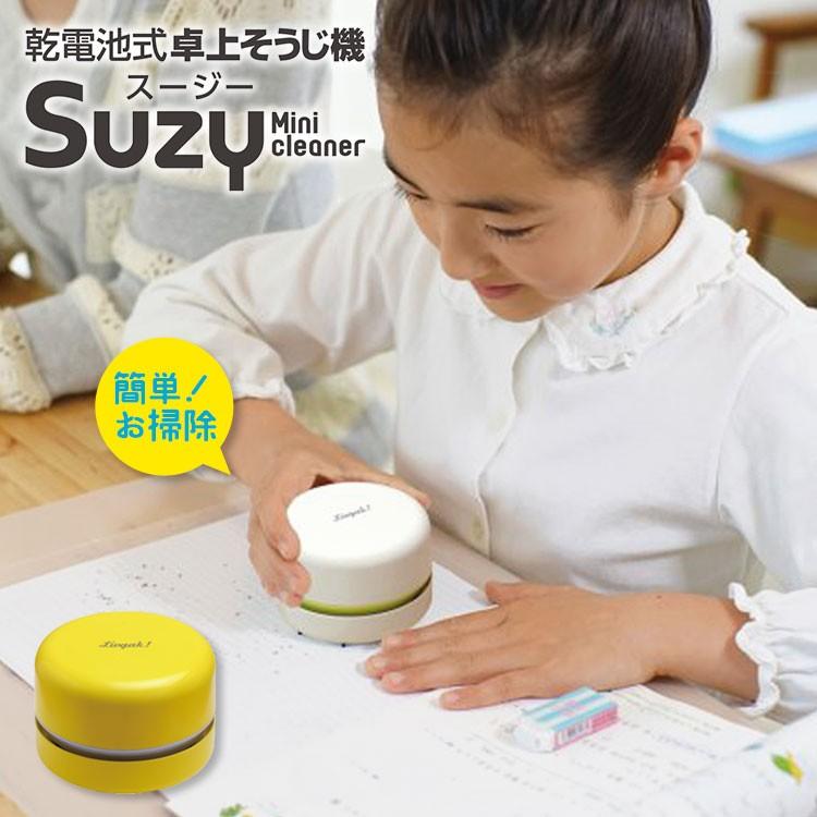 ミニクリーナー おしゃれ リビング学習 卓上掃除機 ミニ掃除機 キッズ リビガク 文房具 おしゃれ 乾電池式 Kite Snc Lv1845 Tis 通販 Yahoo ショッピング