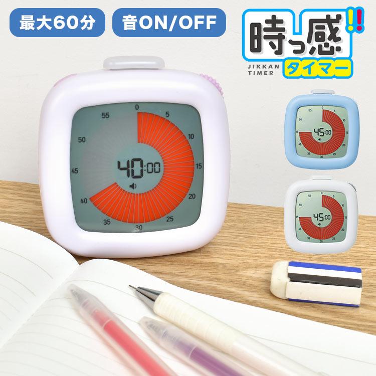 時っ感タイマー トキ サポ タイマー 勉強 消音 マナーモード おしゃれ かわいい シンプル 受験勉強 学習用 塾 図書館 学校 勉強 宿題 リビング 学習 電池式 Kite Snc Lv5311 Tis 通販 Yahoo ショッピング