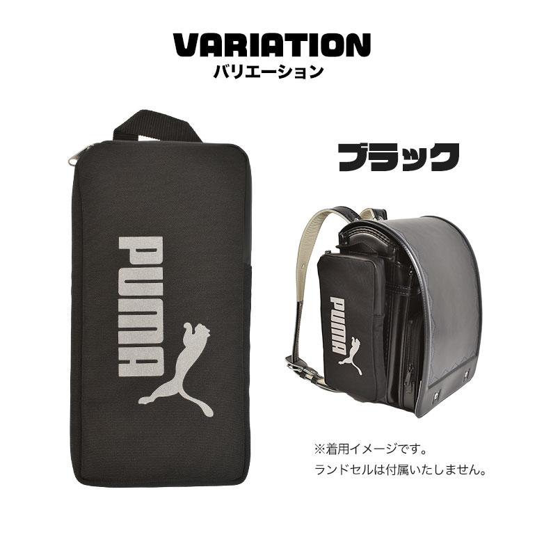 PUMA（プーマ） ランドセル用補助バッグ 付けポケット リコーダー