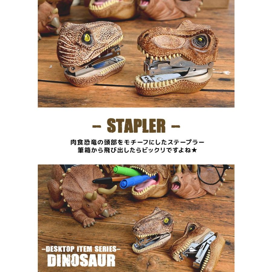 313円 Web限定 ホッチキス かっこいい 恐竜 リアル デスク用品 インテリア かわいい ステープナー ダイナソー モチーフ 文房具