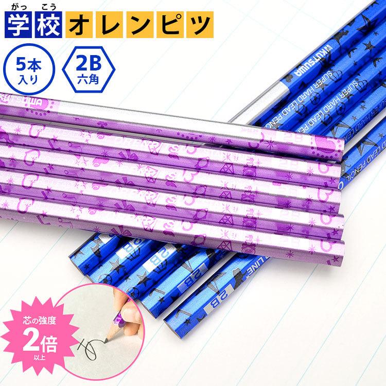 鉛筆 2b えんぴつ かわいい 黒 5本入 女の子 男の子 日本製 小学校 入学準備 入学 文房具 学校オレンピツ 通園 通学 卒園 祝い 小学生 プレゼント Kite St101 Tis 通販 Yahoo ショッピング