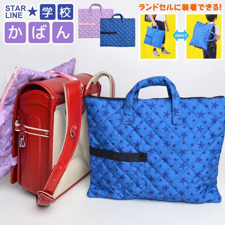New Arrival レッスンバッグ Starline 女の子 男の子 ランドセル 装着可能 トートバッグ ファスナー 学童かばん キッズ おしゃれ キルティング Babylonrooftop Com Au