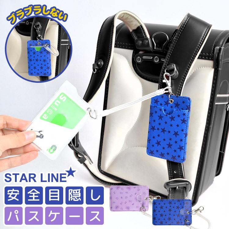 パスケース コイルチェーン付き 伸びる ランドセル 固定できる Starline 女の子 男の子 かわいい おしゃれ カードケース 通学 Kite St124 Tis 通販 Yahoo ショッピング