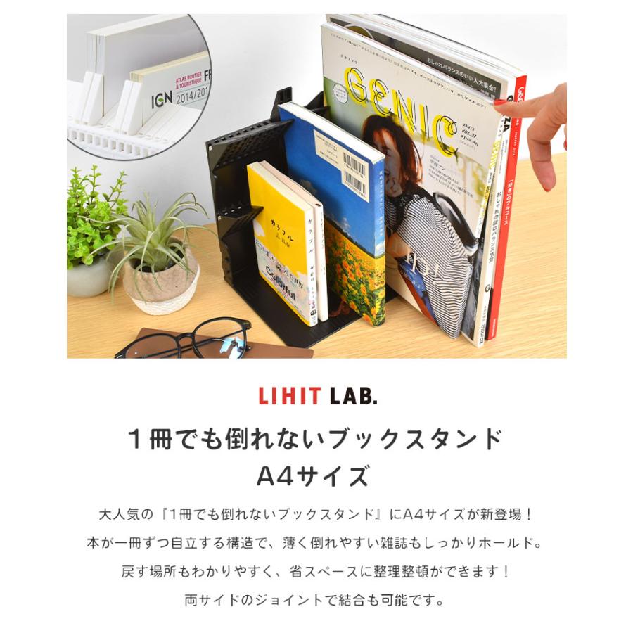 LIHIT LAB.（リヒトラブ） ブックスタンド 卓上 倒れない ブックエンド