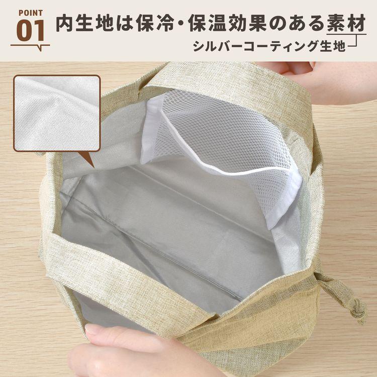 保冷 ランチバッグ 巾着 保温 LINDEN リンデン 大人 リネン風 洗える