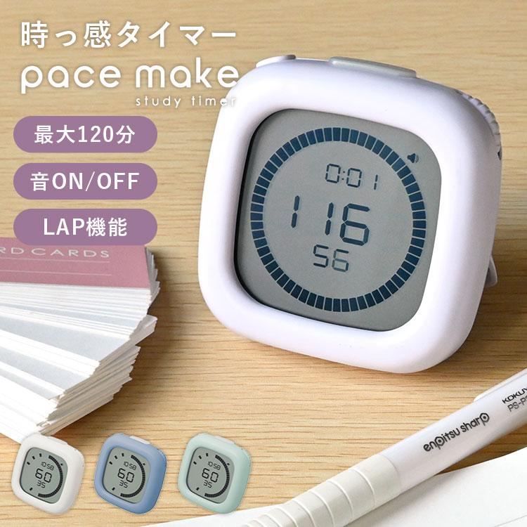 タイマー 勉強用 かわいい 無音 光 おしゃれ 子供 子ども 時計 学習タイマー 時っ感タイマー ソニック トキサポ 受験 試験 宿題 集中 | SONiC