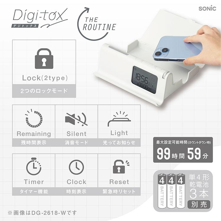 デジトックス タイムロックケース SONIC ソニック DG-2618 スマホ ロック ボックス ケース コンテナ 時計 タイマー | SONiC | 17