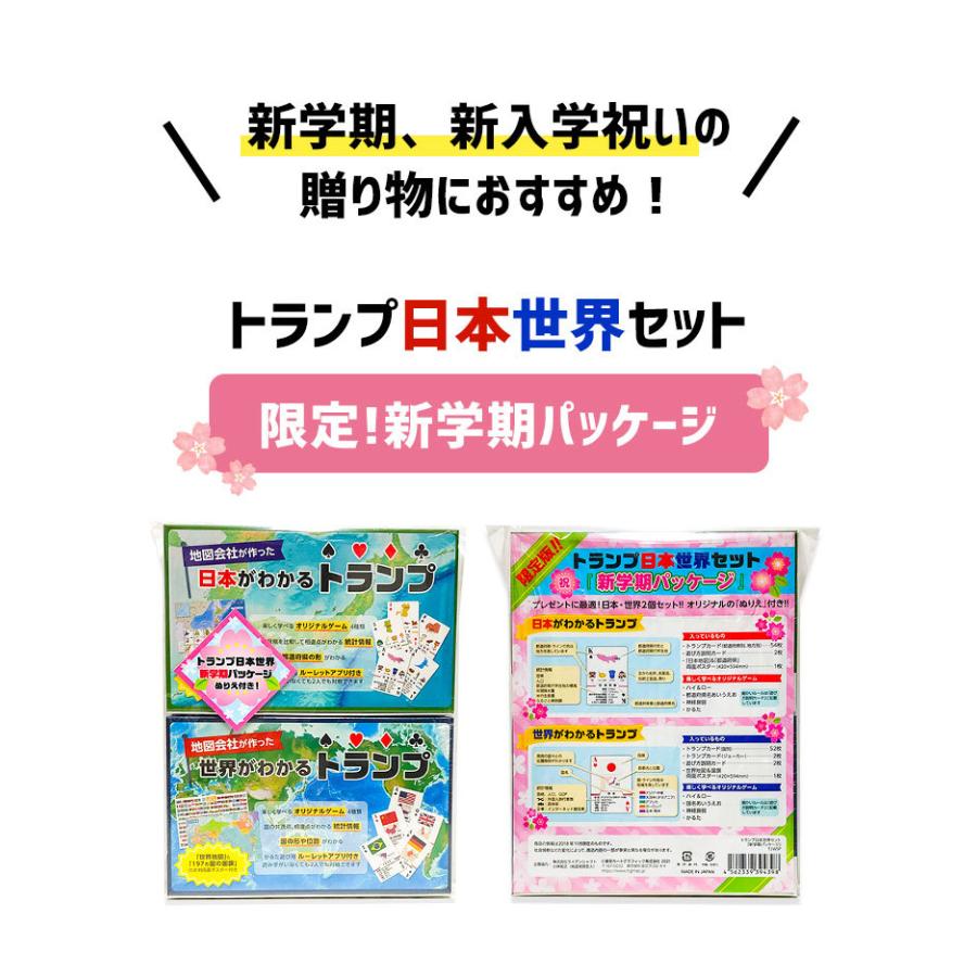 トランプ カード 学べる 日本がわかるトランプ 世界がわかる 日本世界セット 玩具 おもちゃ 知育玩具 学習玩具 勉強 地理 トランプ おしゃれ Kite Tjwsp Tis 通販 Yahoo ショッピング