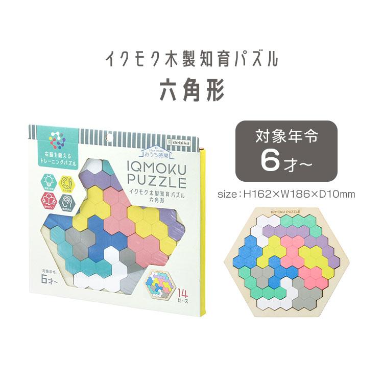 DEBIKA（デビカ） 知育 パズル イクモク 木製知育パズル 六角形 知育