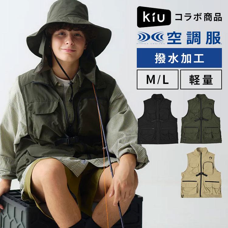 KiU（キウ） 空調服 ベスト 服のみ コラボ K420 メンズ レディース 撥