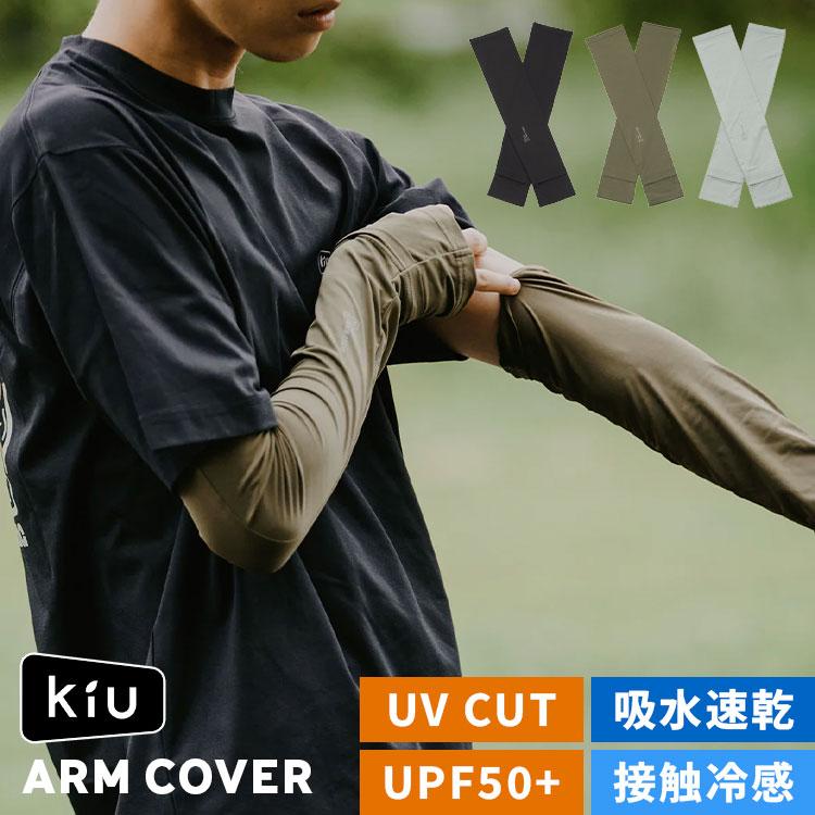 KiU（キウ） アームカバー UVカット 冷感 ロング 日除け メンズ