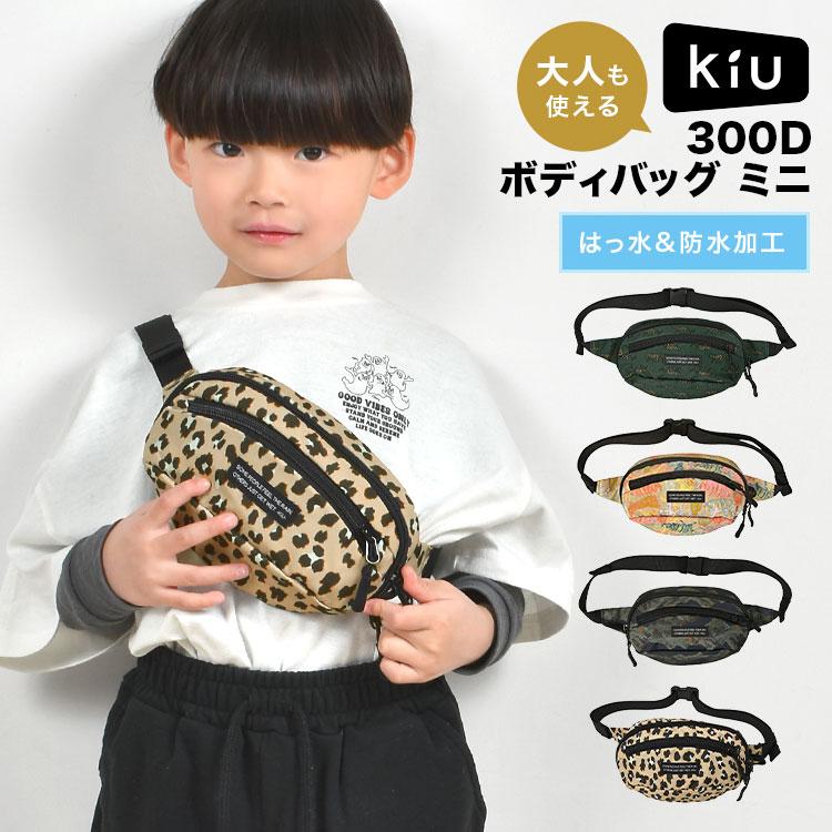 KiU（キウ） ボディバッグ 小さめ レディース メンズ K376 キッズ 男子