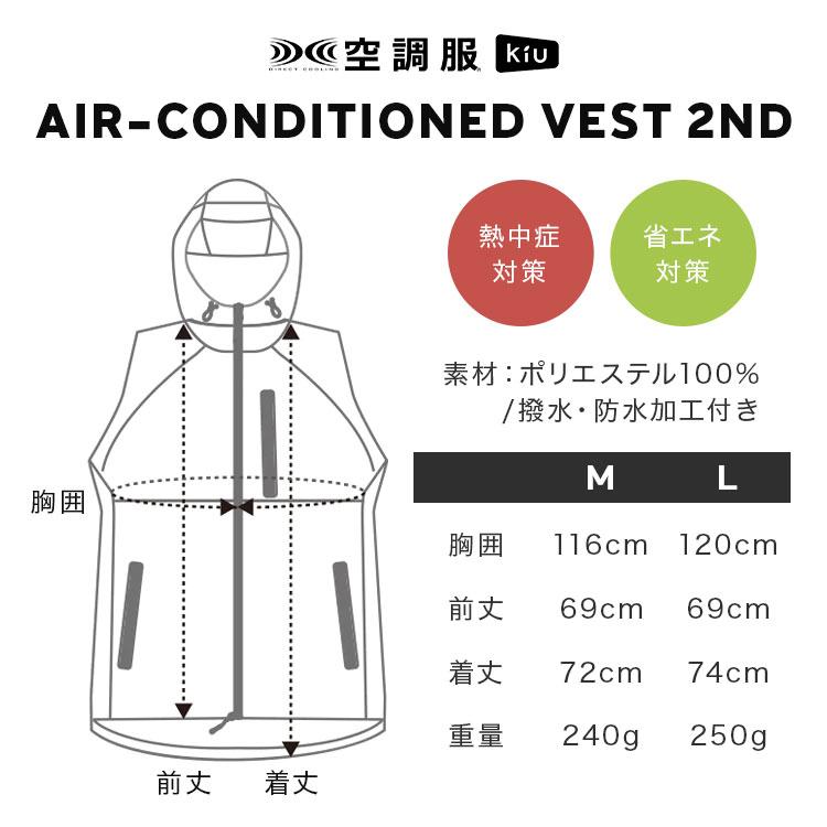 KiU 空調服 ベスト K470 メンズ レディース L 撥水 防水 UVカット