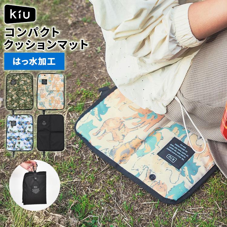 KiU（キウ） アウトドア クッション 座布団 K538 撥水 折りたたみ 1人
