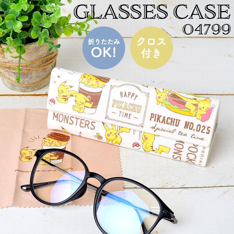 眼鏡ケース ピカチュウ 折りたたみ ポケモン クロス付 メガネケース めがね 合皮 レディース かわいい ポケットモンスター キッズ 女の子 おしゃれ Kj Tis 通販 Yahoo ショッピング