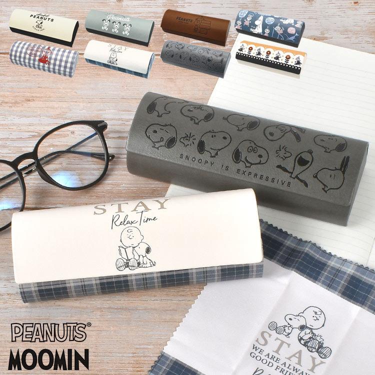 眼鏡ケース スヌーピー ムーミン メガネケース 子供 かわいい キャラクター メガネクロス付き 小学生 中学生 レディース Peanuts 大人 通勤 通学 おしゃれ Kj 2731 Tis 通販 Yahoo ショッピング