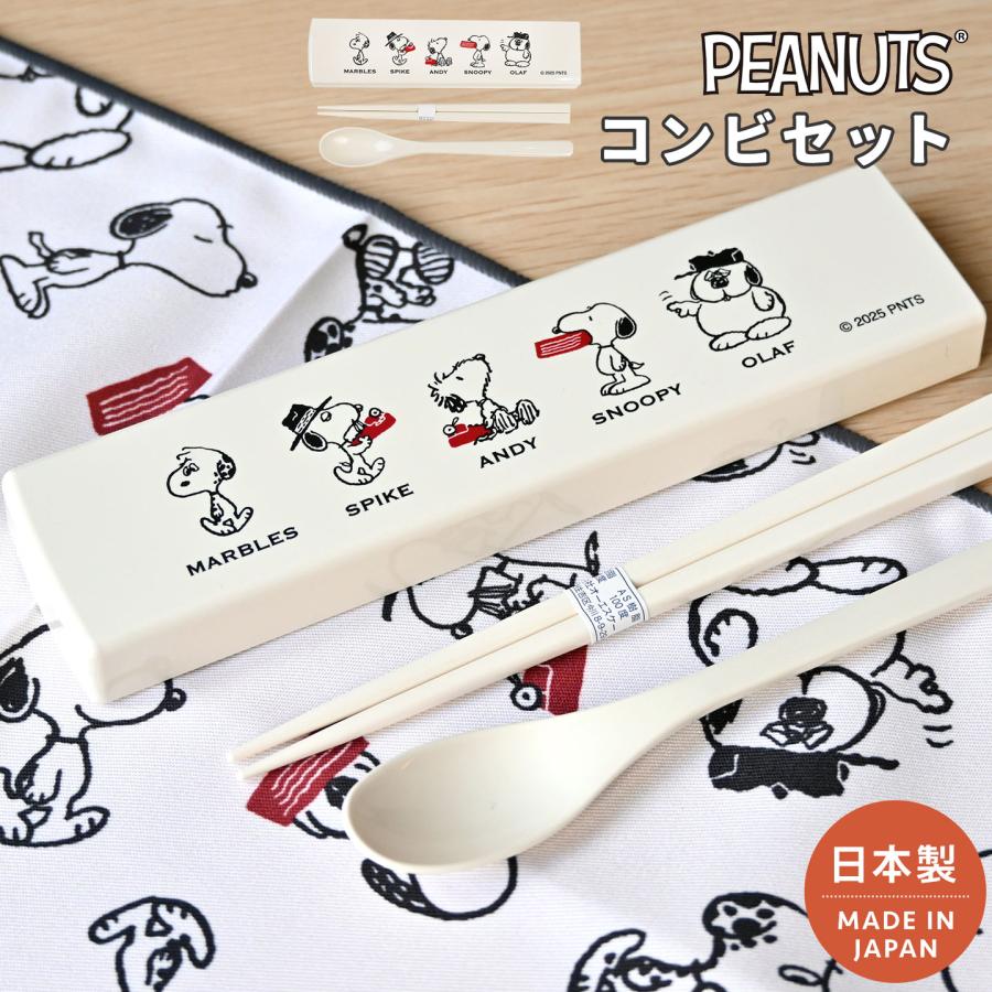 SNOOPY（スヌーピー） お箸 スプーン セット 子供 小学生 スライド