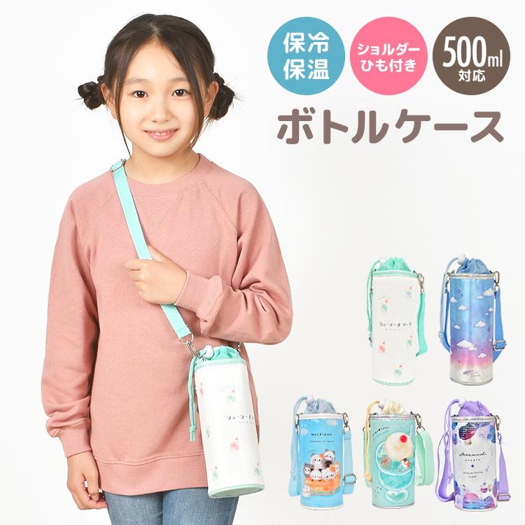 ペットボトルホルダー 保冷 ショルダータイプ ボトルカバー 500ml