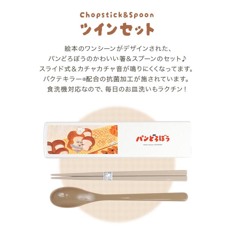 パンどろぼう 箸 スプーン セット 食洗機対応 コンビセット 子供 抗菌