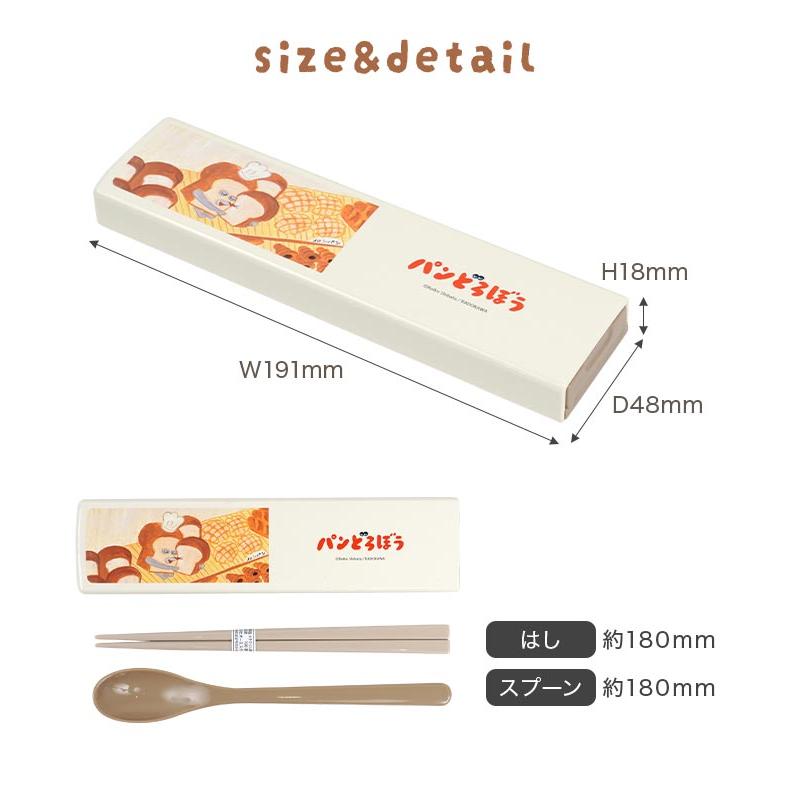 パンどろぼう 箸 スプーン セット 食洗機対応 コンビセット 子供 抗菌