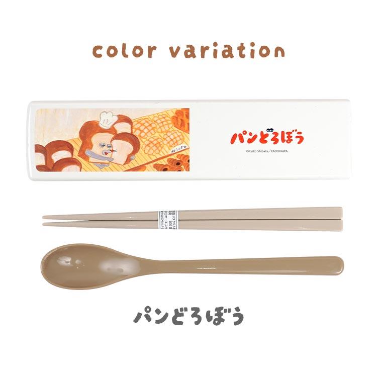 パンどろぼう 箸 スプーン セット 食洗機対応 コンビセット 子供 抗菌