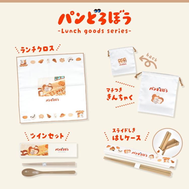 パンどろぼう 箸 スプーン セット 食洗機対応 コンビセット 子供 抗菌