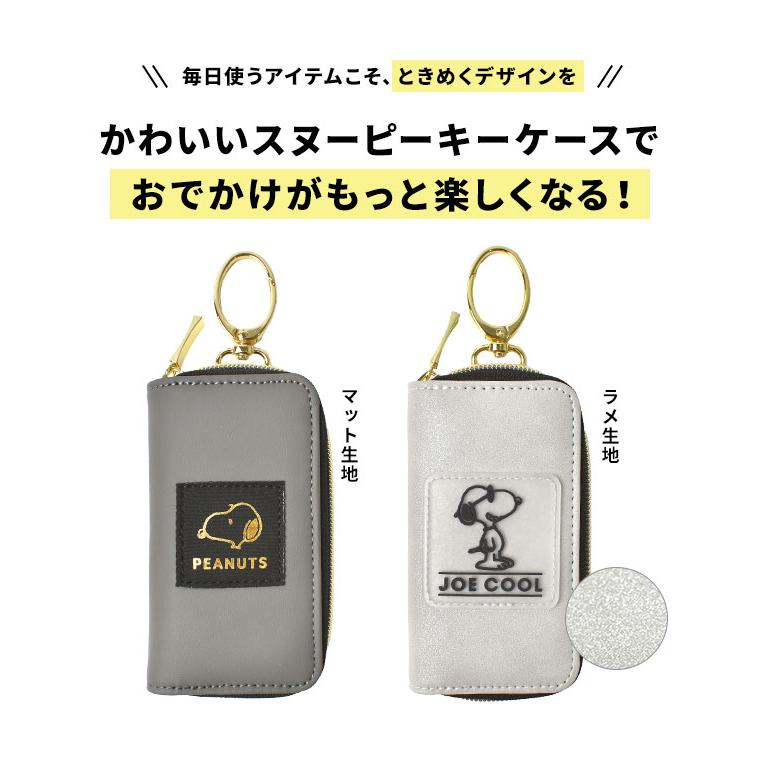 SNOOPY（スヌーピー） キーケース レディース 4つ 鍵 スマートキー